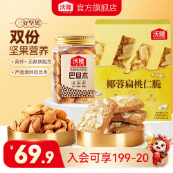 沃隆 每日坚果 椰蓉扁桃仁脆150g+巴旦木211g