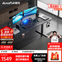 AutoFull A4电竞桌实木电动升降电脑桌台式书桌办公桌学习桌子1.6*0.7m A4单桌