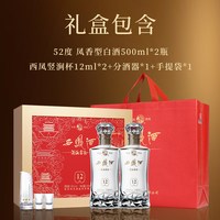 西凤酒 西凤 12年52度白酒500ml*2双瓶礼盒