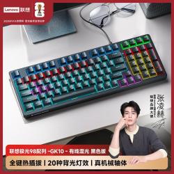 联想 极光系列GK10机械键盘 电脑键盘电竞娱乐办公游戏通用