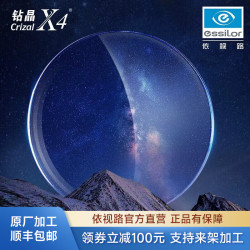 依视路 钻晶X4 防蓝光1.6-1.67折射率现片*2（免费升级膜致）