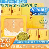 宋一 茶叶礼盒安吉白茶黄金芽绿茶特级2026新茶礼盒装258g