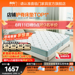 喜临门 光年护脊2.0 弹簧床垫 180*200*21cm