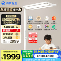 鸿蒙智选 华为智选鸿蒙智选THINCO大路灯立式护眼灯儿童学习全光谱台灯智能落地灯
