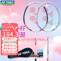 YONEX NR7000I 碳素中杆 对拍套装 羽毛球拍