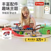 Hape E3764 火车轨道小镇运输收纳套