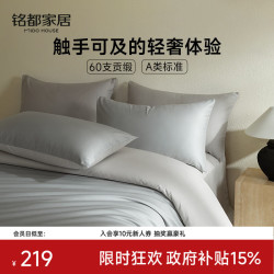 MIDO HOUSE 铭都60支新疆长绒棉纯棉简约纯色床单床笠四件套  薄暮灰1.5m床 薄暮灰配幻影灰