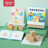 铭塔 多维马赛克积木玩具 男孩女孩儿童宝宝生日礼物 16粒实木大颗粒积木+16张贴纸
