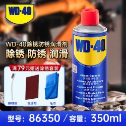 WD-40 除锈剂 350ml