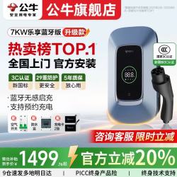 公牛 新能源汽车充电桩  7kw乐享款 带LED大屏（赠送基础安装）