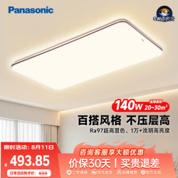 Panasonic 吸顶灯客厅灯全光谱护眼灯具超薄 咖色现代极简风140瓦 HHXQX163