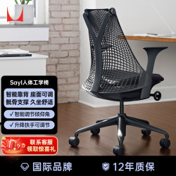 赫曼米勒 HERMAN MILLER）Sayl 人体工学椅 家用学习电脑椅 久坐椅  黑色