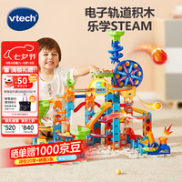 vtech 80-542318 摩天轮轨道积木套装