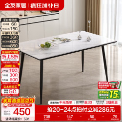 全友 1.2米岩板餐桌 食品级岩板 单桌