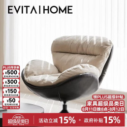 EVITA Home 单人沙发椅现代简约客厅家用旋转蛋壳椅阳台懒人沙发休闲椅