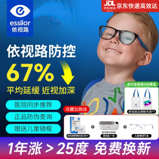 依视路 儿童近视镜片减缓度数增长防蓝光 依视路钻晶膜岩防控离焦 1.591折射率（2片价）
