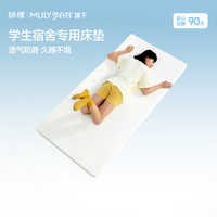 眯狸 心悦 可折叠床褥 90*190cm
