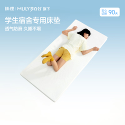 眯狸 心悦 可折叠床褥 90*190cm