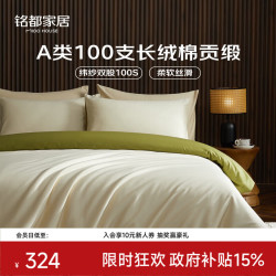 MIDO HOUSE 铭都100支新疆长绒棉床上四件套四季贡缎被套纯棉套件 1.5m床笠款 浅茶杏配松叶绿