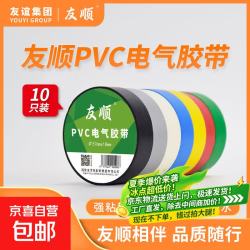 京喜 友顺5718电工胶带绝缘胶布耐高温高粘性PVC防水胶布电气绝缘胶带 57*18（1卷） 白色
