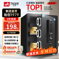 虎牌 保险柜家用小型指纹密码WIFI全钢防盗可入墙办公大型保险箱 45cm品牌回馈特价款 密码款(钥匙/密码解锁) 45cm磨砂黑(按键款)