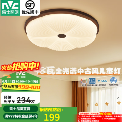 雷士 花轮儿童灯全光谱三色变光 48W 吸顶灯