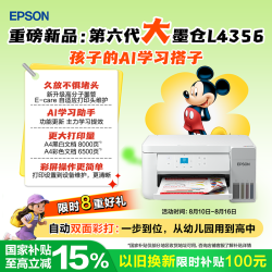 爱普生 L4356 墨仓式自动双面彩色打印机 白色