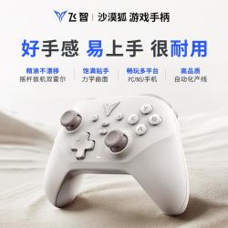 飞智 沙漠狐 多模无线游戏手柄（霍尔扳机）
