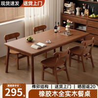林之语 实木餐桌胡桃木家用小户型中古风吃饭桌子简约饭桌长方形桌椅组合 120x70cm餐桌-胡桃木色