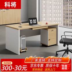 科将 KJ-BT041601 办公桌椅组合 1.6米带柜 E0级环保板