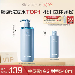 Off & Relax OFF&RELAX 温泉净澈清爽洗发水 460ml