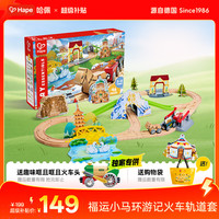 Hape 儿童轨道玩具