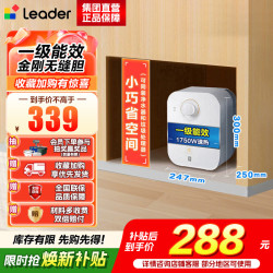 海尔 智家出品Leader统帅小厨宝LEC5TP