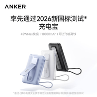 Anker 45W快充 充电宝  10000mAh
