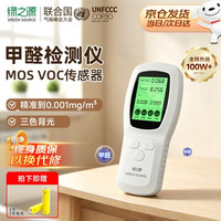 绿之源 GREEN SOURCE 绿之源 甲醛检测仪 TVOC多功能二氧化碳高精度空气质量温度湿度检测仪 青春版