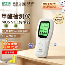 绿之源 GREEN SOURCE 绿之源 甲醛检测仪 TVOC多功能二氧化碳高精度空气质量温度湿度检测仪 青春版