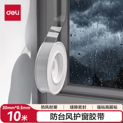得力 防风纳米胶带 30mm*10m 透明强粘 防潮密封堵缝 厨房灶台防油防污 亚克力单面 JL535 30mm*10m