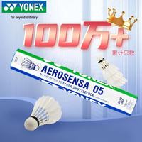 YONEX 羽毛球
