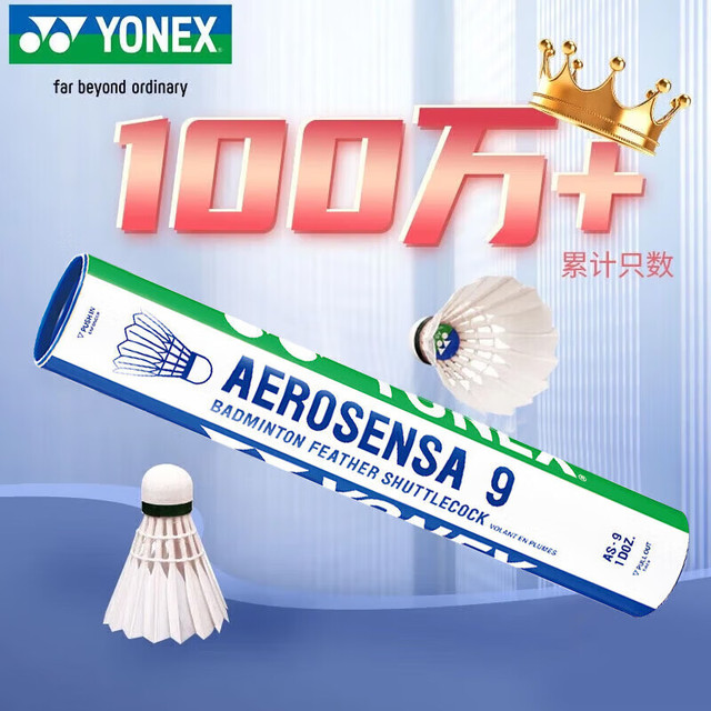 YONEX AS-9 羽毛球 12只装