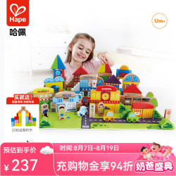 Hape E8029 城市情景积木 125颗粒