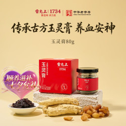 雷允上 玉灵膏加拿大西洋参龙眼膏方滋补营养气血膏草本0添加七夕礼物80g