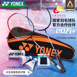 YONEX ARCSABER弓剑 5I-2CR 羽毛球拍 红绿 对拍