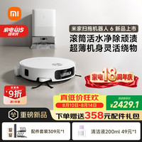 米家 PV32CN 滚筒活水清洁 水箱版 扫拖一体机