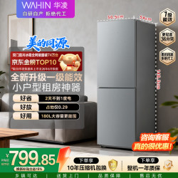 华凌 HR-188 直冷双门冰箱 180L 星烁银