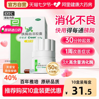 得每通 【德国原研进口】雅培得每通胰酶肠溶胶囊20粒*1盒