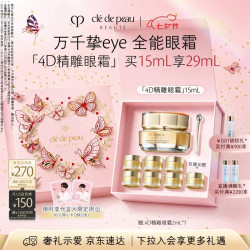 CPB 鎏金精雕眼霜 15mL