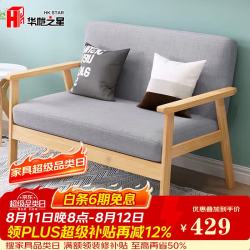 华恺之星 实木沙发客厅卧室沙发布艺沙发木架沙发中小户型沙发 双人位 S68
