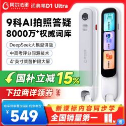 阿尔法蛋 D1 Ultra AI智能词典笔