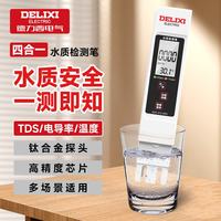 德力西 高精度 水质检测笔