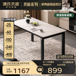源氏木语 岩板餐桌家用现代简约铁艺桌子黑色轻奢餐桌椅组合 1.4米烟波白岩板餐桌(1400*800*760mm)